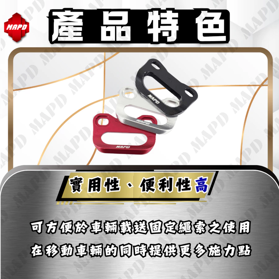 【MAPD】鋁合金綁車勾 YZF-R9 -  Webike摩托百貨