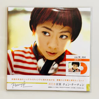 チェン・チー・チン カラーレコード陳綺貞黑膠唱片 還是會寂寞 陳綺貞– 還是會寂寞| Releases | Discogs