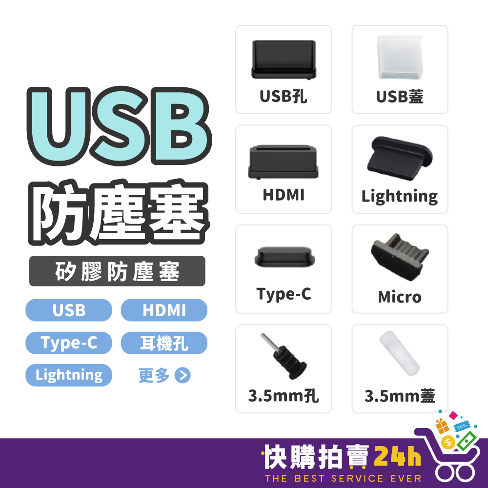 USB防塵塞 24H台灣出貨 Lightning Type-C USB 防塵塞 電腦 充電器 矽膠防塵塞 | 蝦皮購物