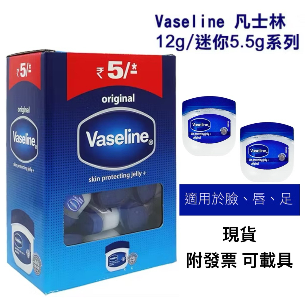 現貨 🔥正品 Vaseline 凡士林護膚凝膠 5.5gX 48入/盒 迷你版 護唇膏 護膚霜 滋養肌膚 | 蝦皮購物