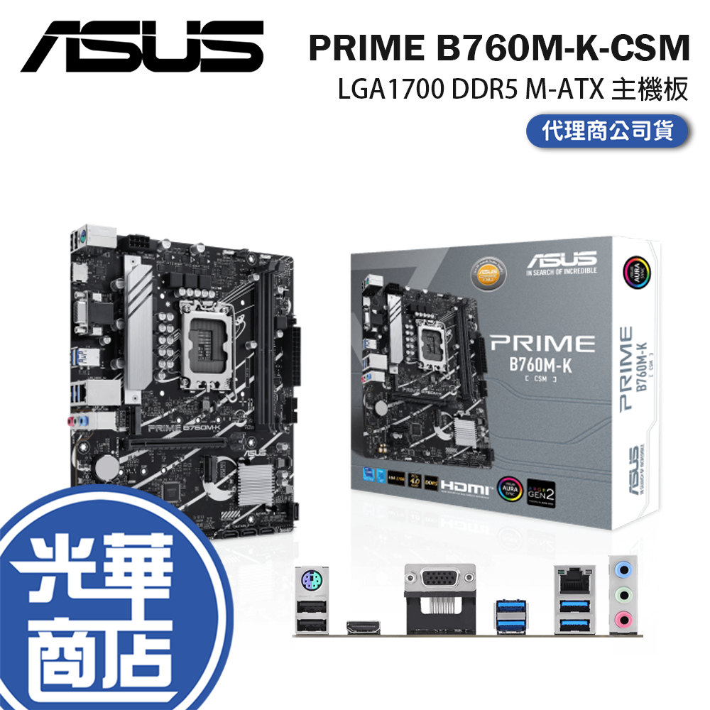 ASUS 華碩 PRIME B760M-K-CSM－M-ATX 主機板 LGA1700／DDR4 光華 | 蝦皮購物