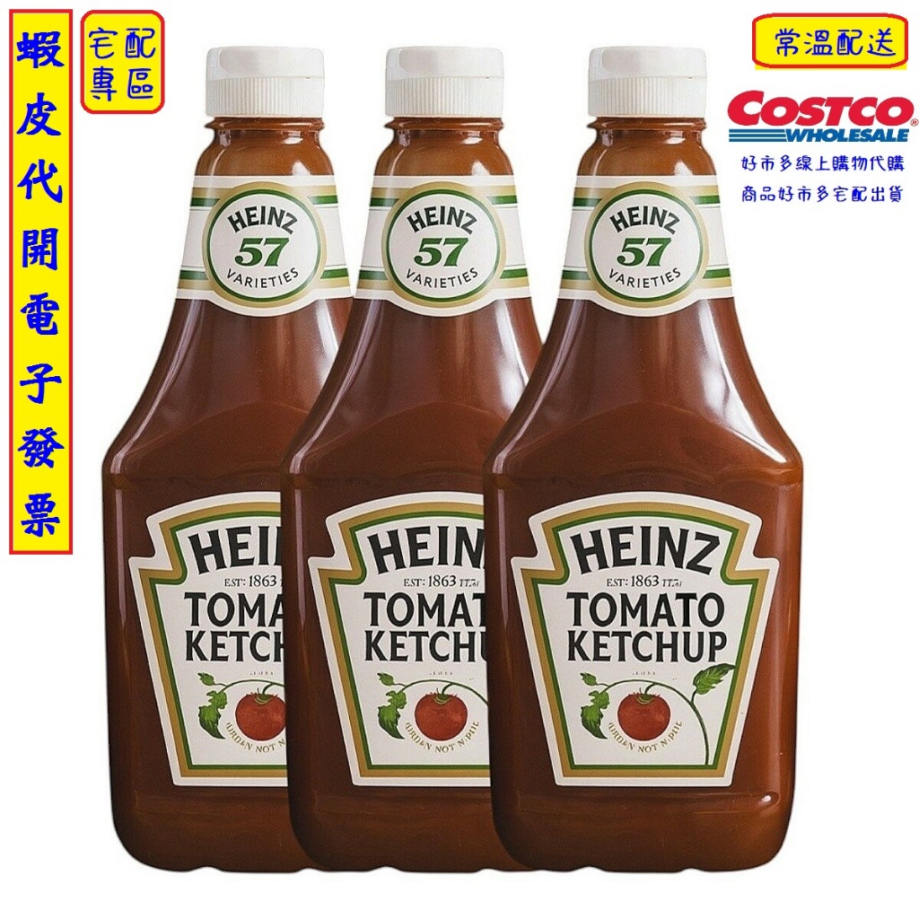 costco線上代購#201174 亨氏番茄醬1公升X 3入| 蝦皮購物