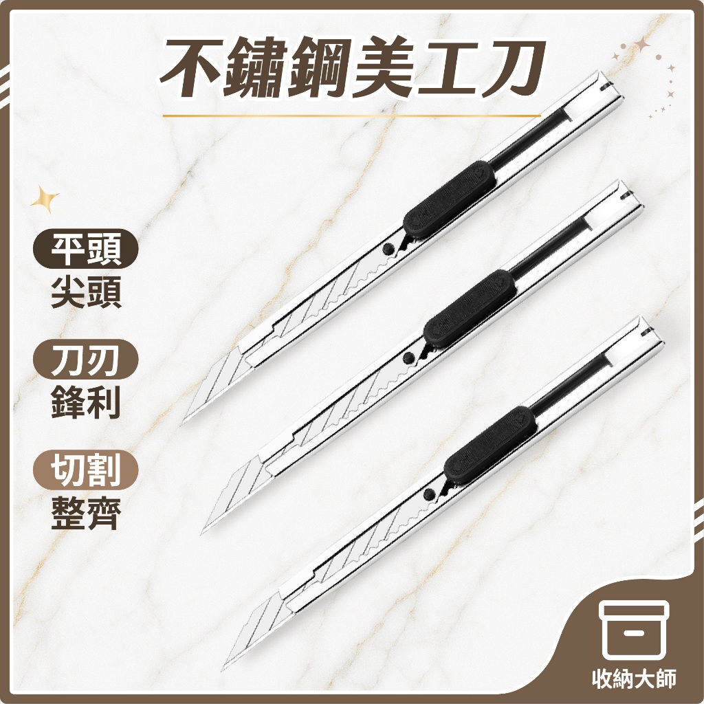 台灣現貨 不鏽鋼美工刀 銀色美工刀 文具 刀 刀子 小刀 工廠必備 拆箱刀 勞作 美工刀 拆信刀 裁紙刀 收納大師 | 蝦皮購物