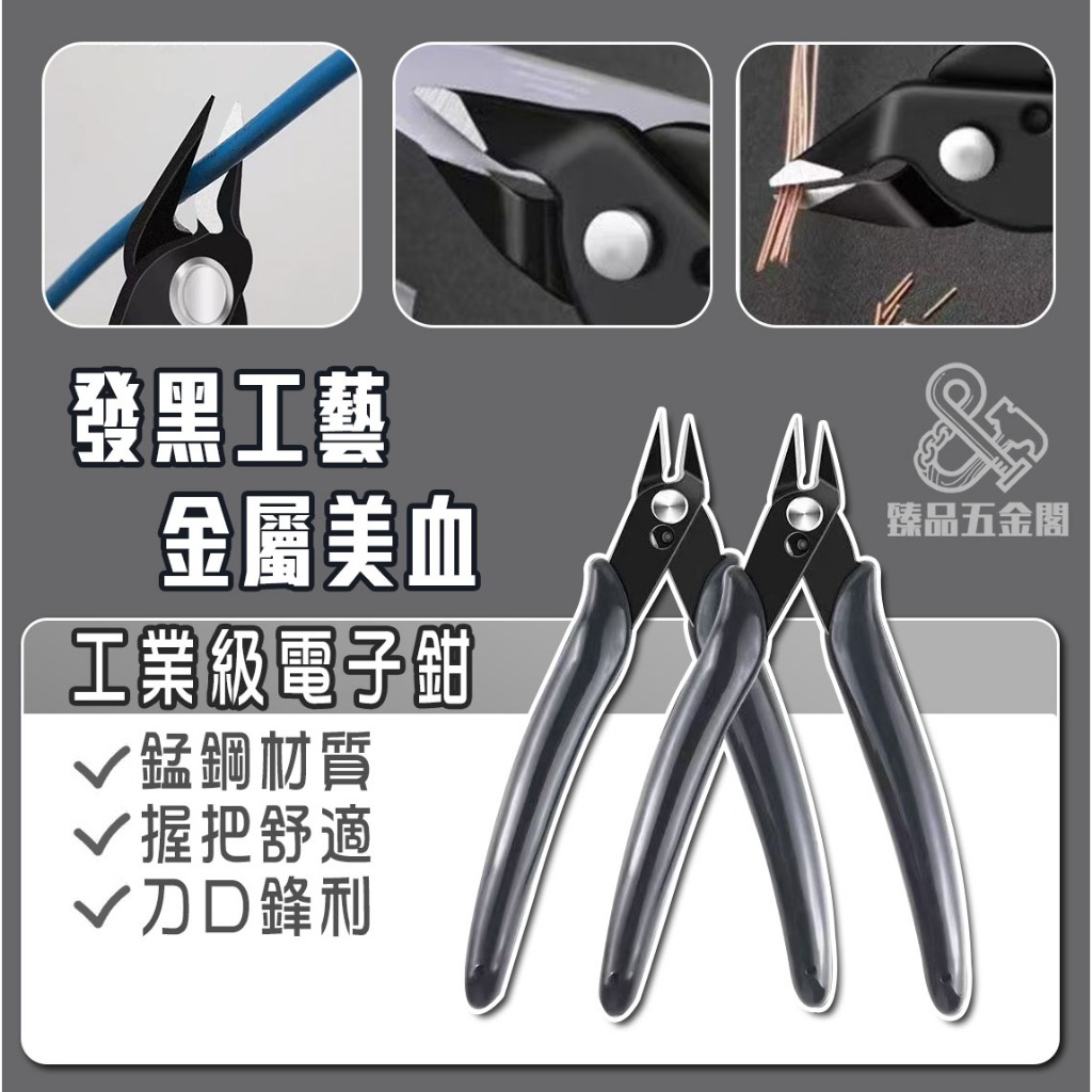 刀口鋒利 工業級電子鉗 對口鉗 電子剪鉗 電子綫材精密理綫剪 模型剪鉗 水口鉗 電子鉗 剪鉗 迷你鉗 斜口 DIY | 蝦皮購物