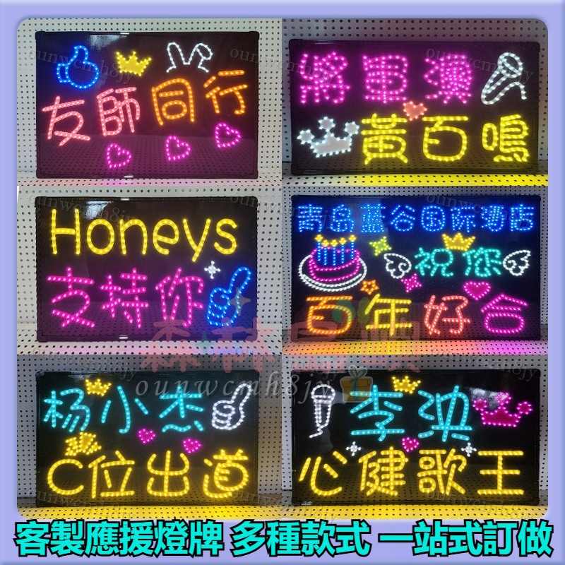 客製燈牌 燈牌訂製 演唱會應援燈牌訂做 明星粉絲軟燈牌定製 LED燈牌 生日發光燈牌 演唱會燈牌 手舉燈牌 應援板手舉牌 | 蝦皮購物