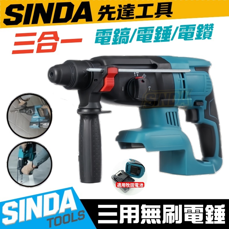 三用衝擊電錘 多功能充電式電錘 適用於18V 破槍錘 電錘 電鑽 電鎬 多功能電錘 衝擊錘鑽 水泥鑽 四溝免出力電錘 | 蝦皮購物