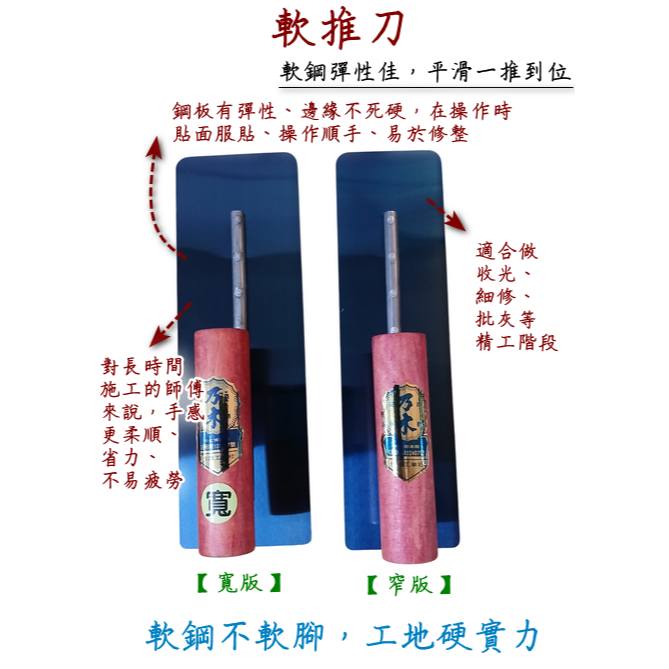 軟鋼推刀 寬版 窄版 彈性鋼板 軟鋼刮刀 柔性推刀 彈力鏝刀 軟鋼鏝刀 軟性批刀 柔韌推刀 可彎推刀 乃木 軟推刀 | 蝦皮購物