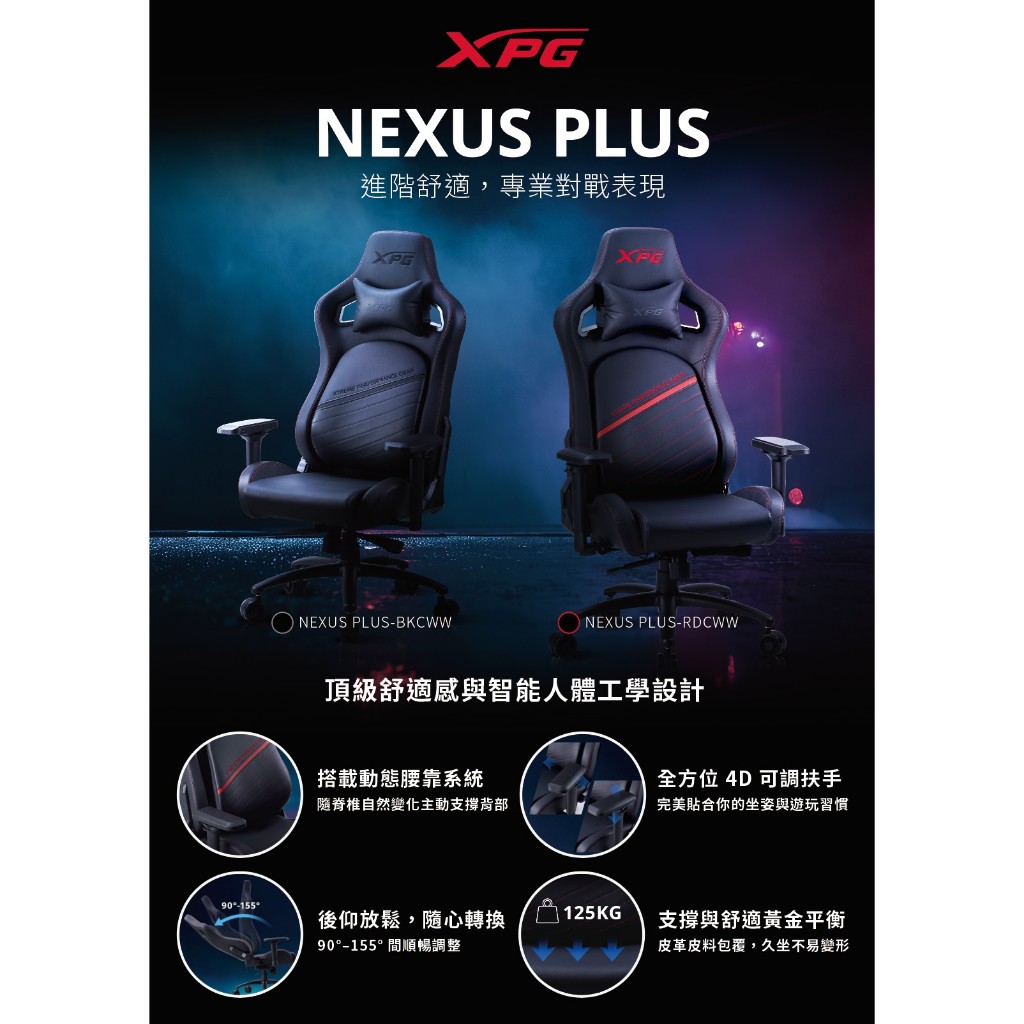【免運直送】ADATA 威剛 XPG NEXUS PLUS 電競椅 可調腰靠 4D扶手 電腦椅 遊戲椅 光華商場 公司貨 | 蝦皮購物