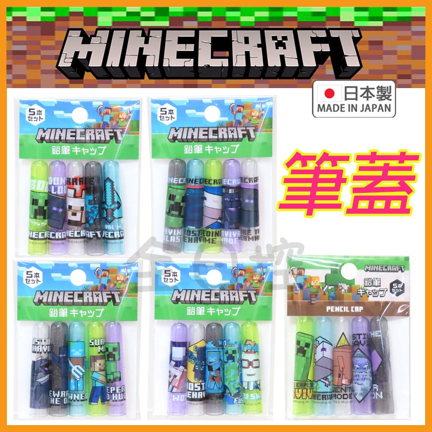 💠保證正版💠 日本製 Minecraft 麥塊 鉛筆蓋 筆蓋 筆套 筆蓋套 原木鉛筆 木頭鉛筆 鉛筆 苦力怕 👉 全日控 | 蝦皮購物