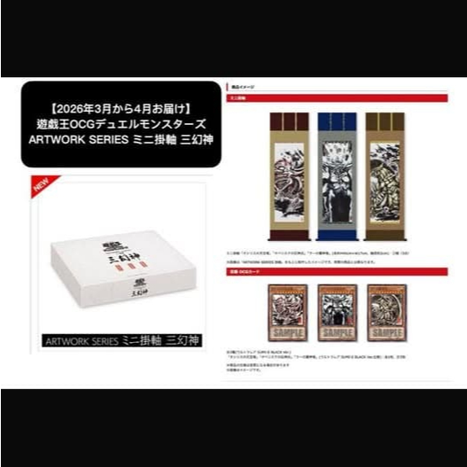 遊戲王ARTWORK SERIES 迷你掛軸三幻神神之卡KONAMI STYLE 日版日紙