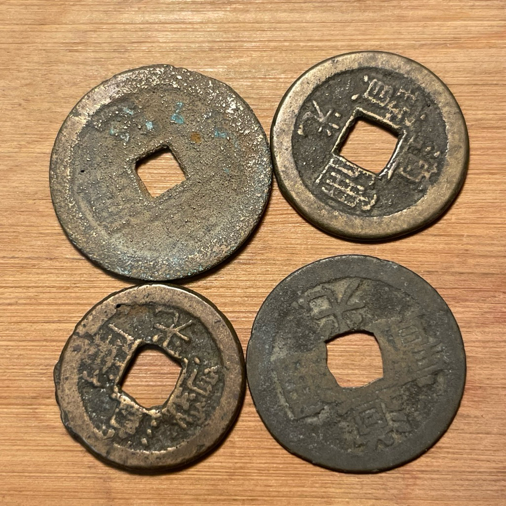 古錢-中國］清朝道光通寶保證真品非工藝品隨機出貨五帝錢驅邪招財