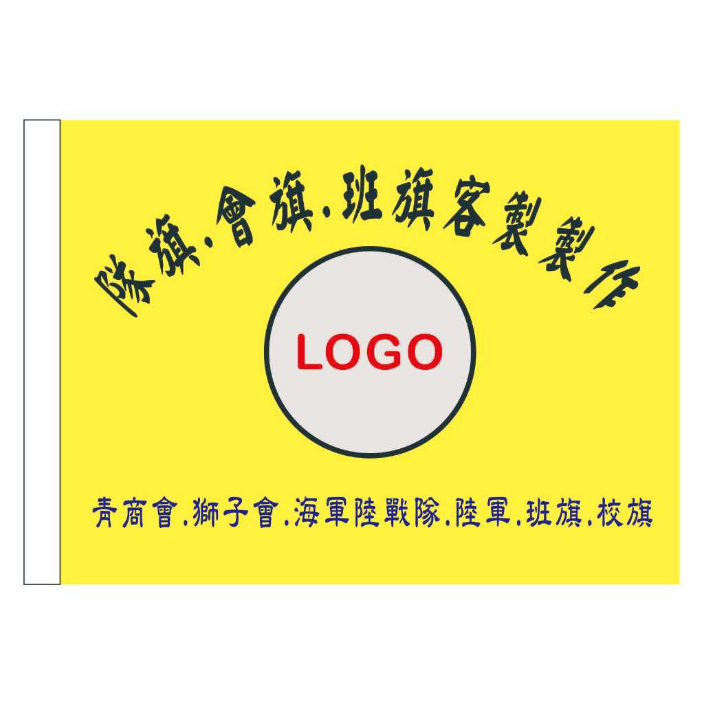 公司會旗與學校班旗