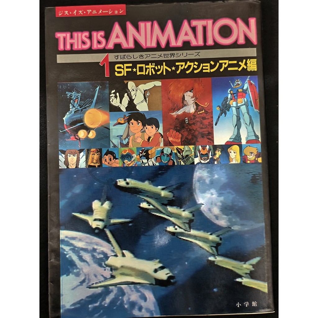 1982 THIS IS ANIMATION SF機器人動作動畫篇 宇宙戰艦 海賊 魯邦三世 鋼彈 科學小飛俠 | 蝦皮購物