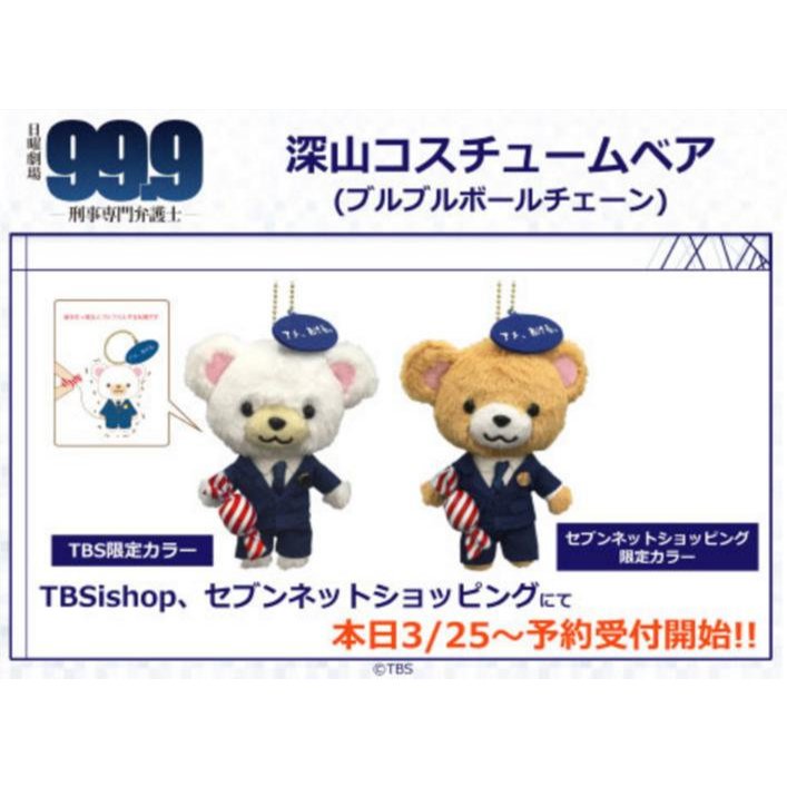 全新現貨-嵐松本潤日劇99.9刑事專門律師-限定小熊/5x20 arashi 熊熊