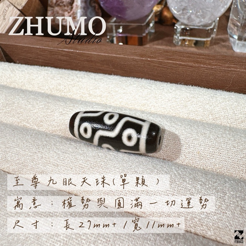 竺墨藝品】🔥精品西藏天珠🔥DIY首選天然瑪瑙材質圖騰清晰做工完美
