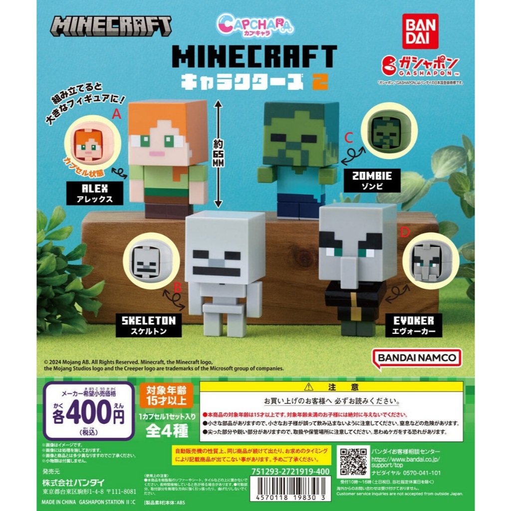BANDAI MINECRAFT 當個創世神造型扭蛋2 扭蛋 轉蛋 | 蝦皮購物