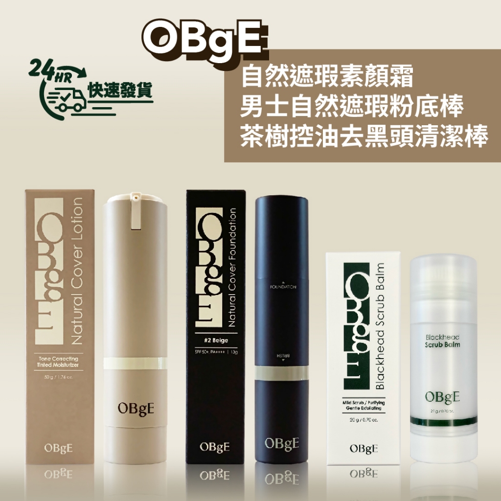 【現貨 24HR出貨】OBgE 男士粉底棒｜自然遮瑕素顏 …