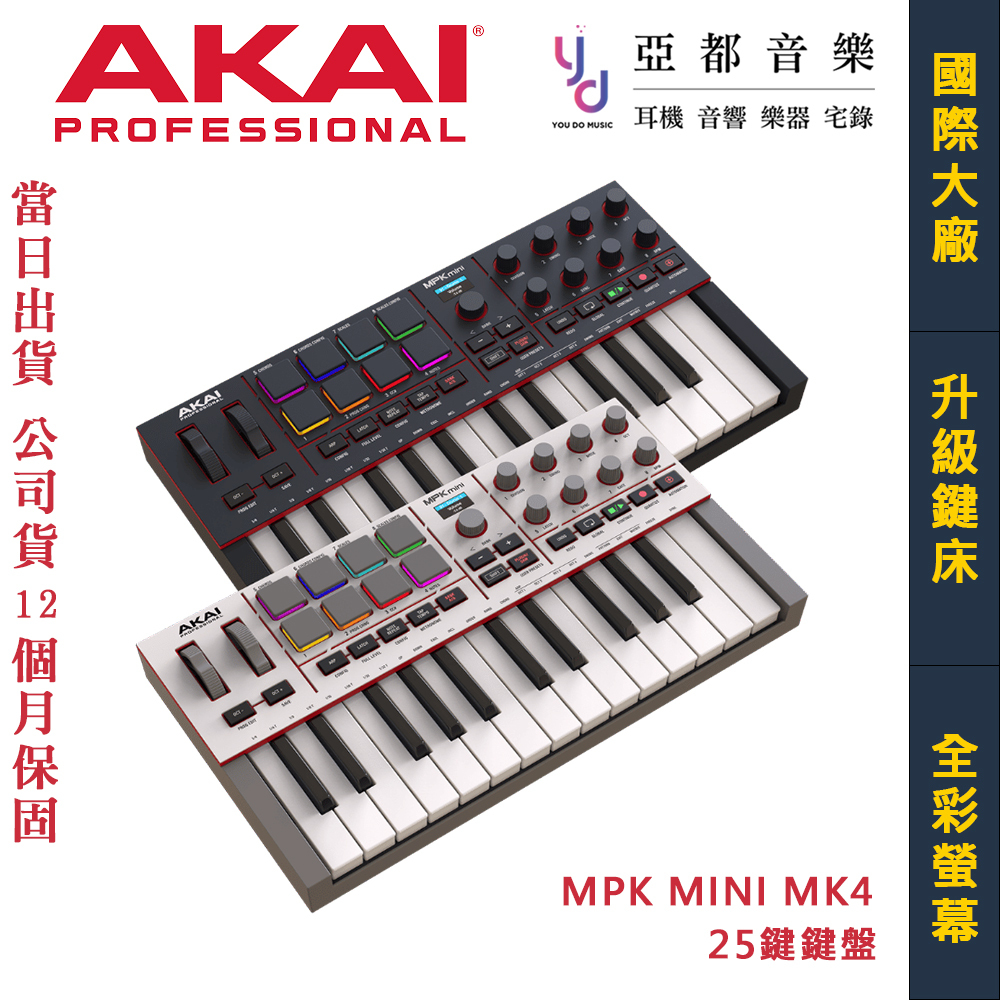 AKAI MPK MINI MK4 25鍵鍵盤MIDI鍵盤黑/白編曲錄音台灣公司貨附贈編曲