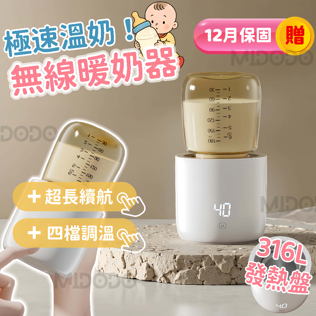 平價無線熱奶器（附奶瓶）
