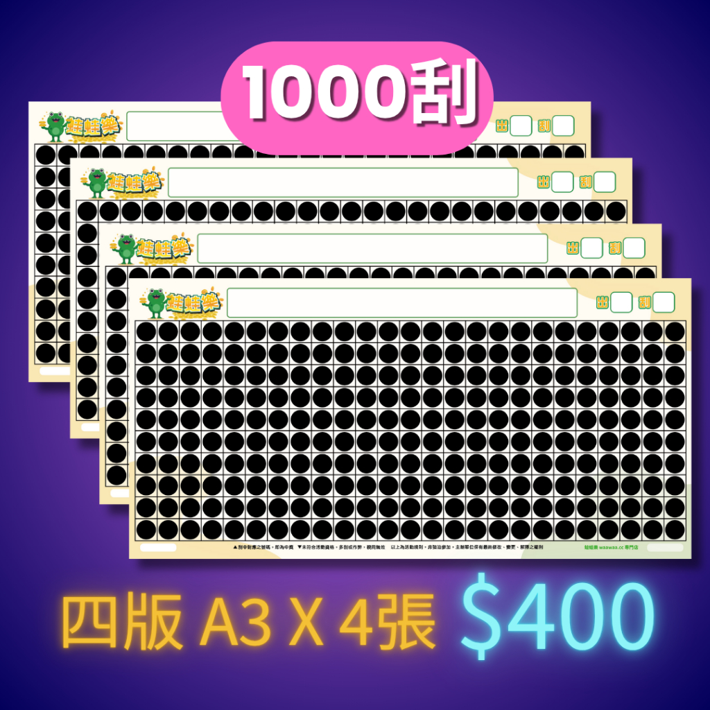 【買10送5】大刮數 娃娃機 刮刮樂 公抽 刮刮卡 160刮 200刮 240刮 320刮 480刮 640刮 500 | 蝦皮購物