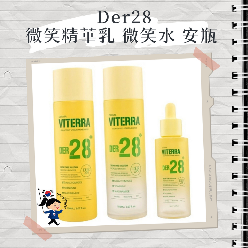 【首爾玩家】der28 微笑系列牛奶精華 微笑水 安瓶 Viterra 利氏保養 保濕 Sj 透亮燈泡肌 蝦皮購物 