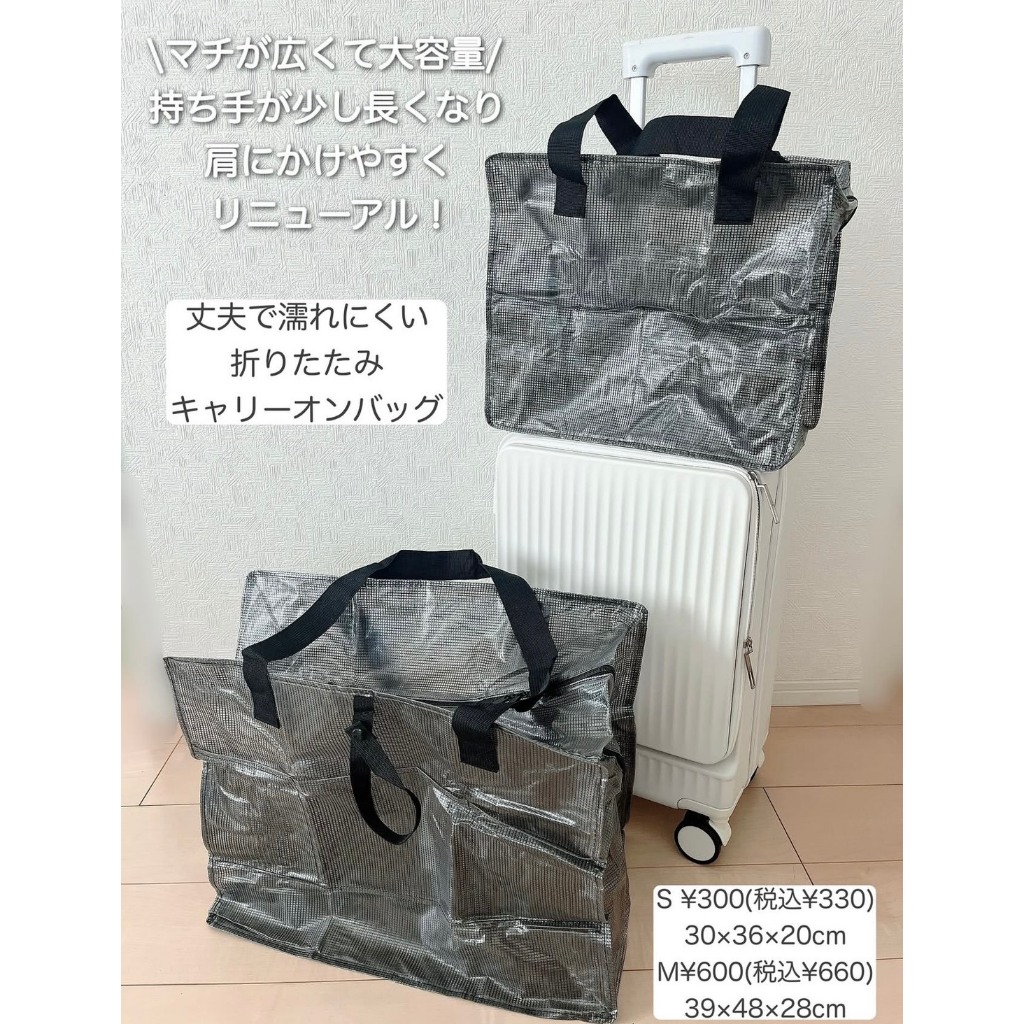 日本扛回來 日本 3coins 防水折疊式行李收納袋 購物袋 S/XL …