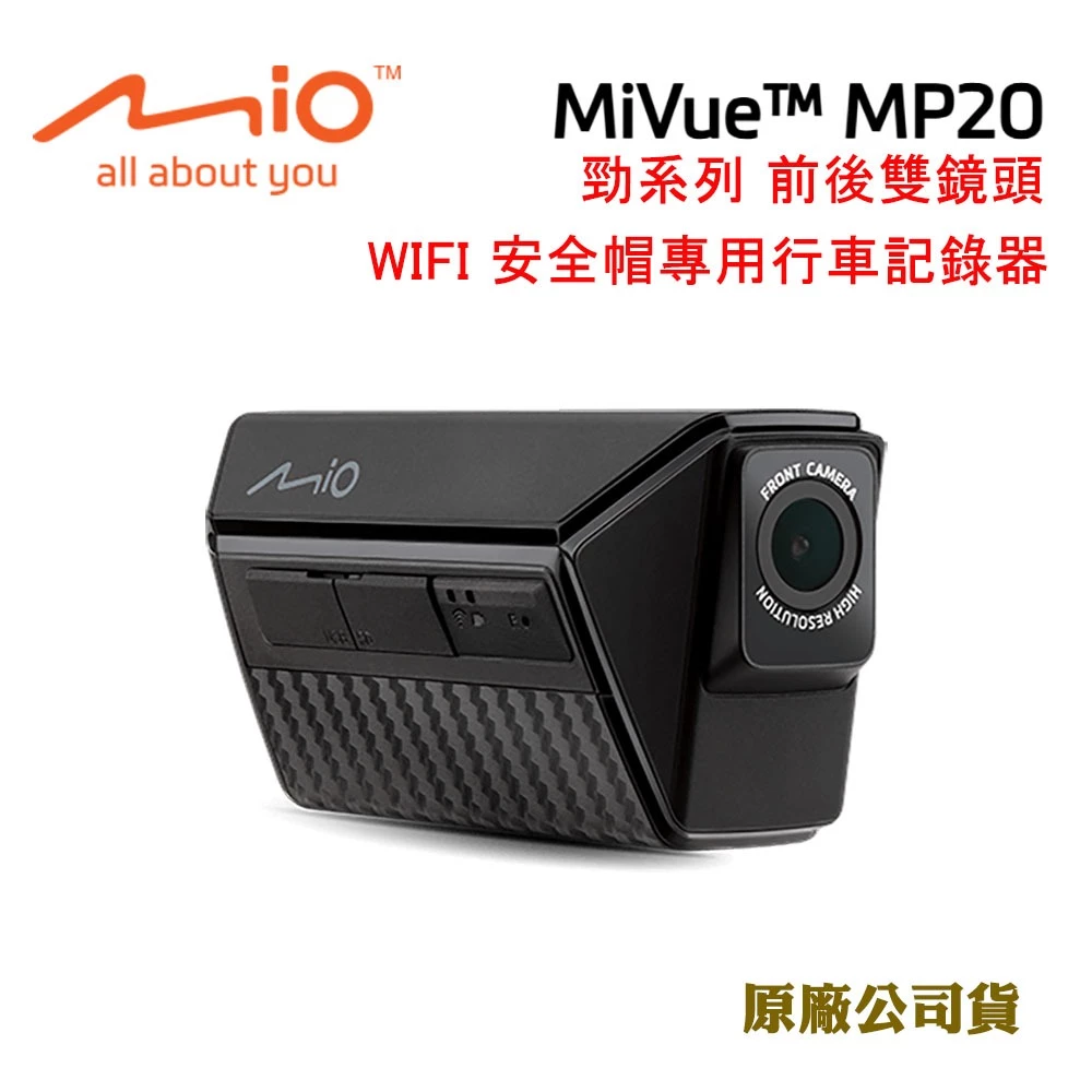 Mio MiVue MP20 勁系列前後雙鏡頭