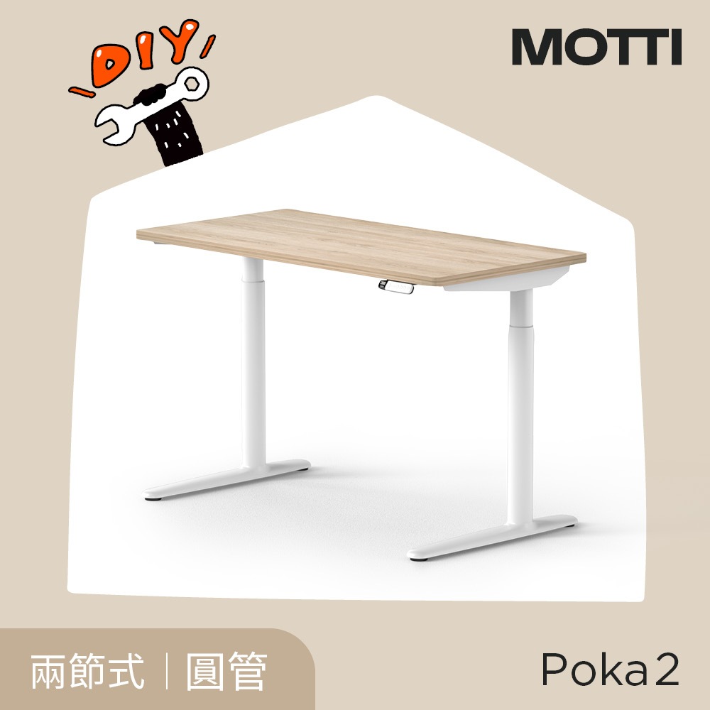 MOTTI 電動升降桌｜Poka 2 120x60cm 兩節式靜音雙馬達 坐站兩用 小宅專用辦公桌/電腦桌 | 蝦皮購物