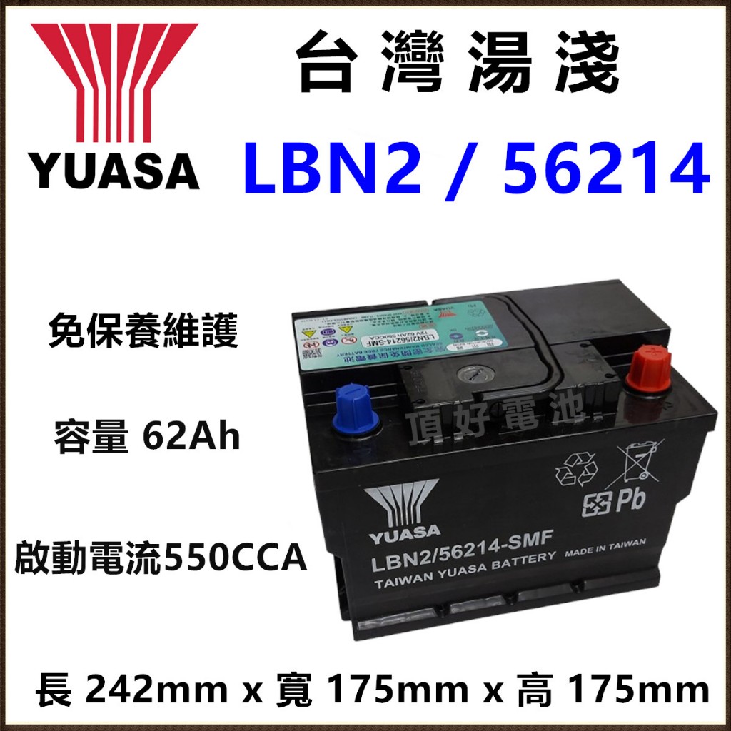 純銀　銀盃 頂好電池-台中台灣湯淺YUASA 56214 SMF 免保養汽車電池55566加強62AH
