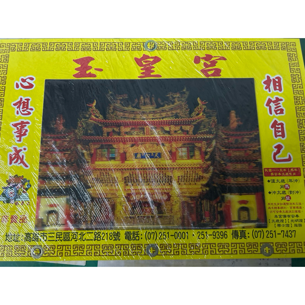 2026年玉皇宮日曆 | 蝦皮購物