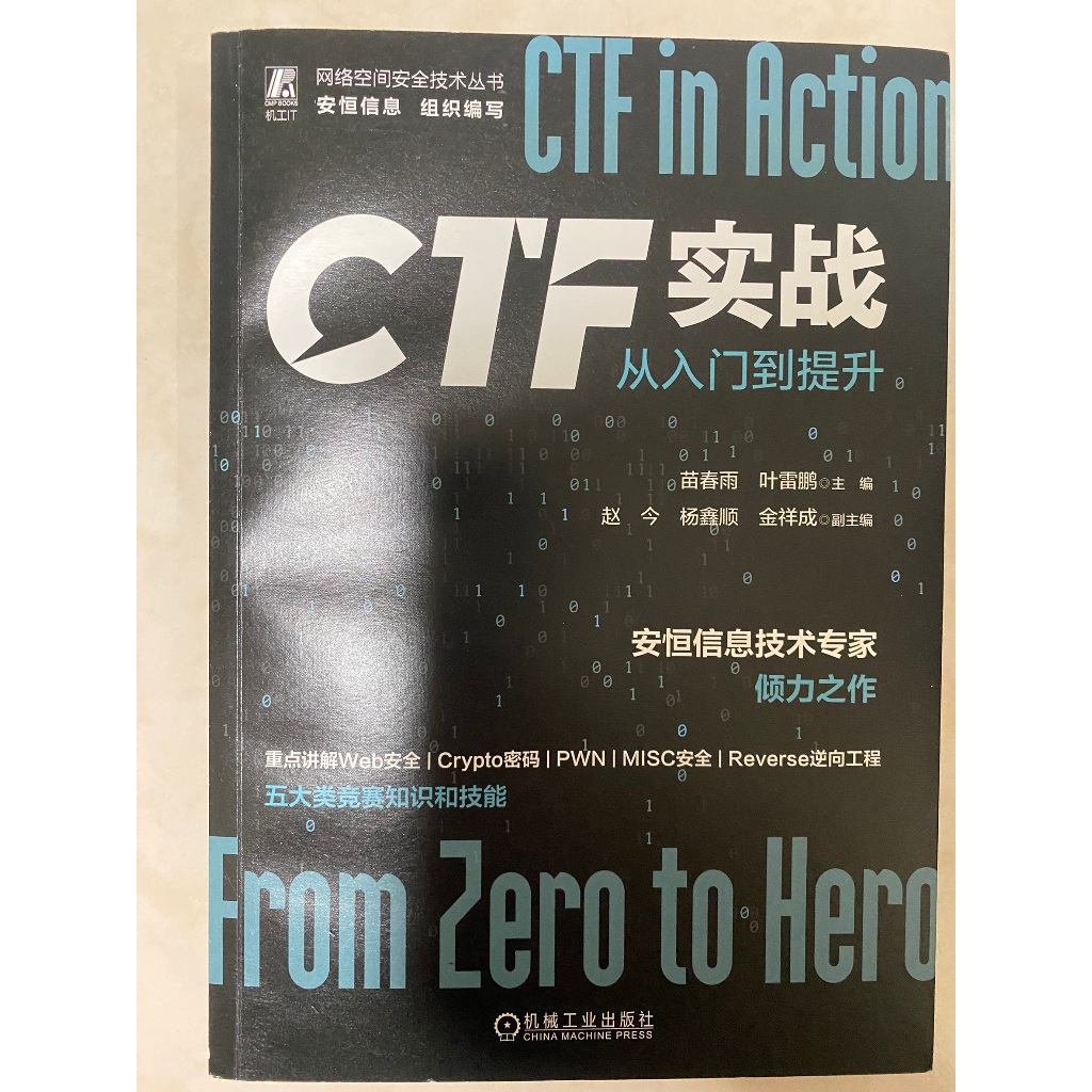 CTF 實戰 從入門到提升 | 蝦皮購物