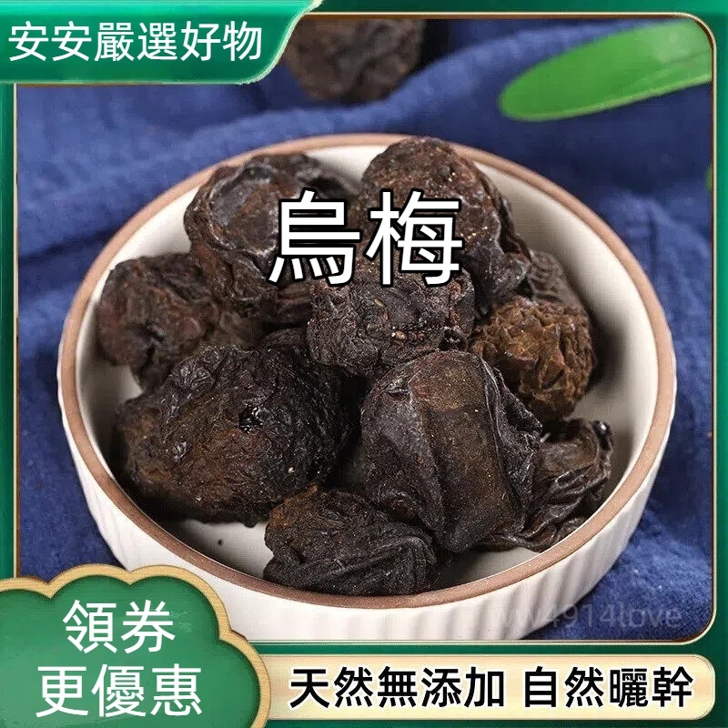 🔥免運🔥超值優惠🔥烏梅 痠梅湯原料烏梅 生曬煙熏烏梅 | 蝦皮購物