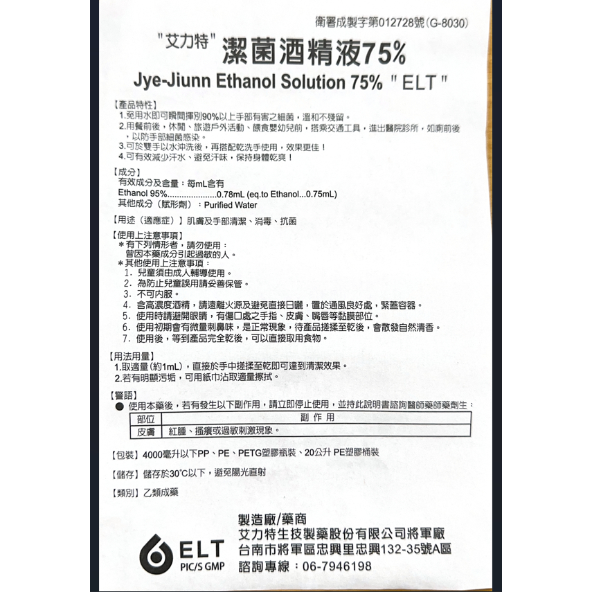 醫強75%酒精4公升推薦：大容量補充划算嗎？居家清潔與手部消毒選購重點 (10/10)