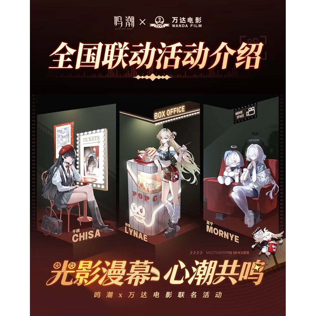 預購/ 免定金】鳴潮x 萬達電影千咲莫寧琳奈立牌徽章官方周邊週邊庫洛