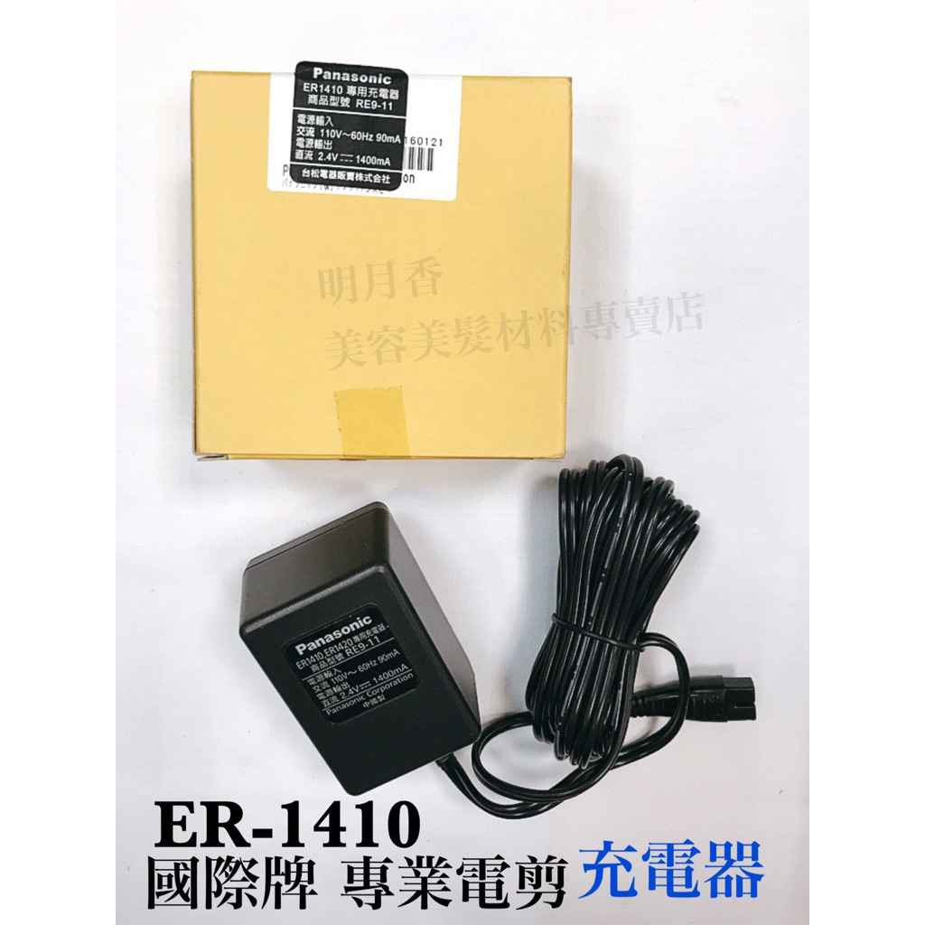 香老闆】原廠公司貨國際牌Panasonic ER1410 專業電剪電推推剪電剪電剪頭剪髮一小時快充| 蝦皮購物