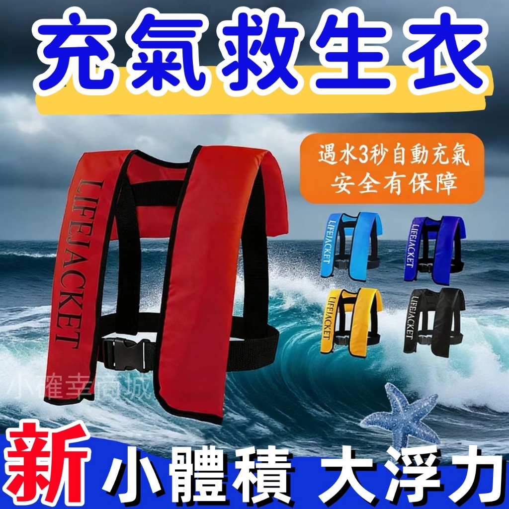 充氣救生衣 浮力背心 船用手動充氣救生 救生馬甲 便攜式 全自動浮力救生衣 救生圈 救身衣 救生衣背心腰帶 衝浪背心新款 | 蝦皮購物
