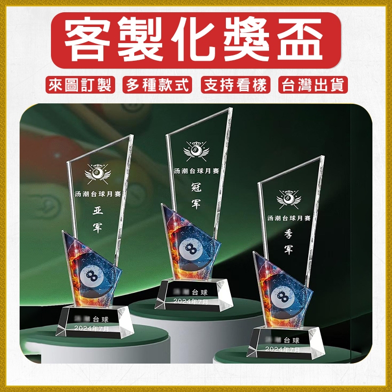 客製化獎盃印logo印刷比賽獎盃紀念品訂做水晶獎盃客製獎杯印製金屬獎杯印圖案印字訂製活動獎盃榮譽獎座運動獎盃企業學校鼓勵 | 蝦皮購物