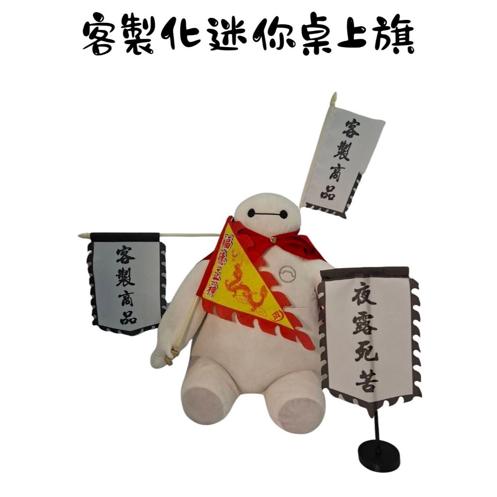 迷你廟旗・模型令旗