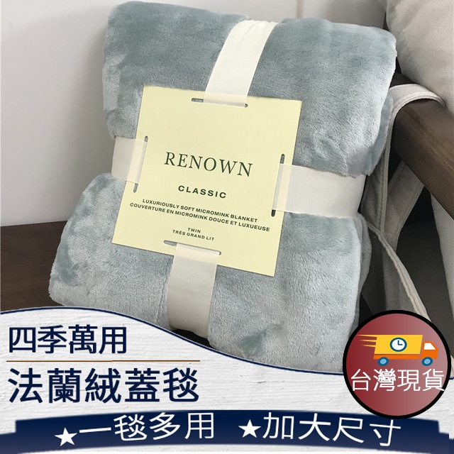 法蘭絨毯 空調毯