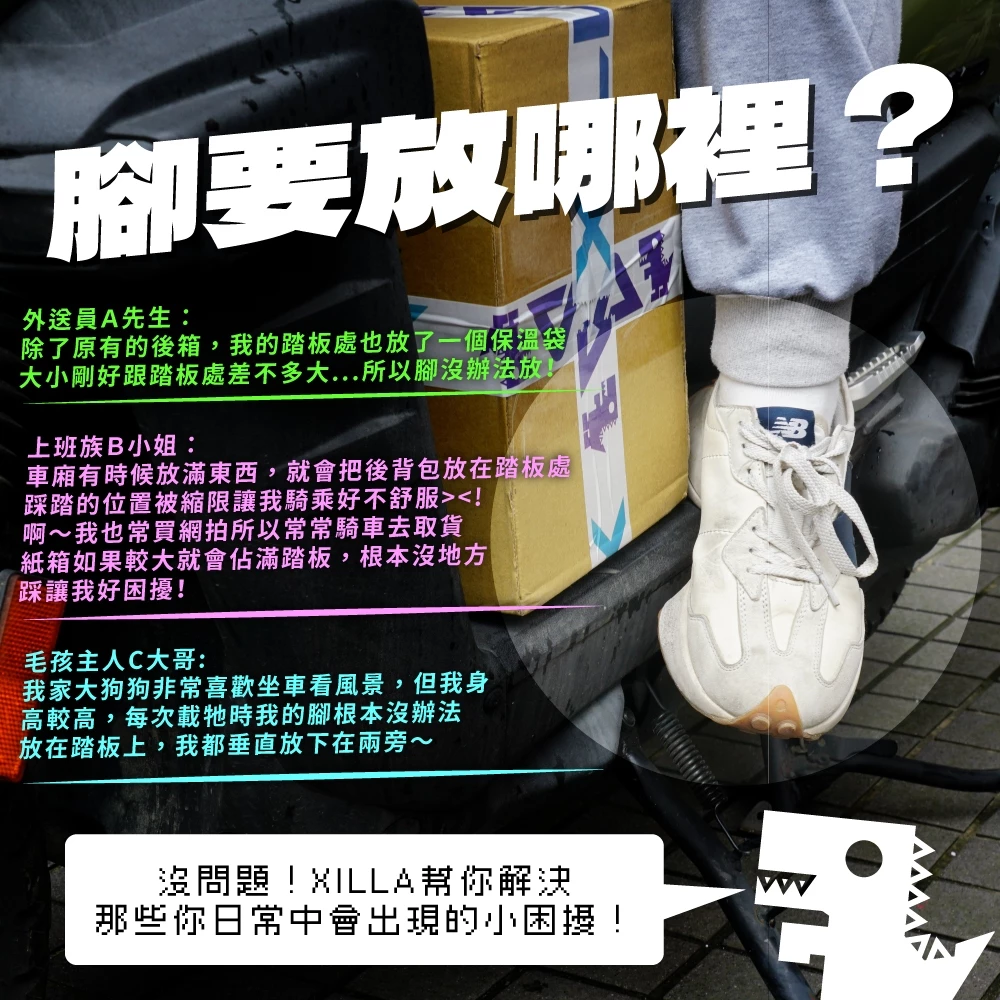 【XILLA】矽膠止滑延伸腳踏板 水冷BWS -  Webike摩托百货