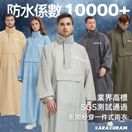 KARAKORAM一件式側開雨衣:機車族與戶外活動的理想選擇