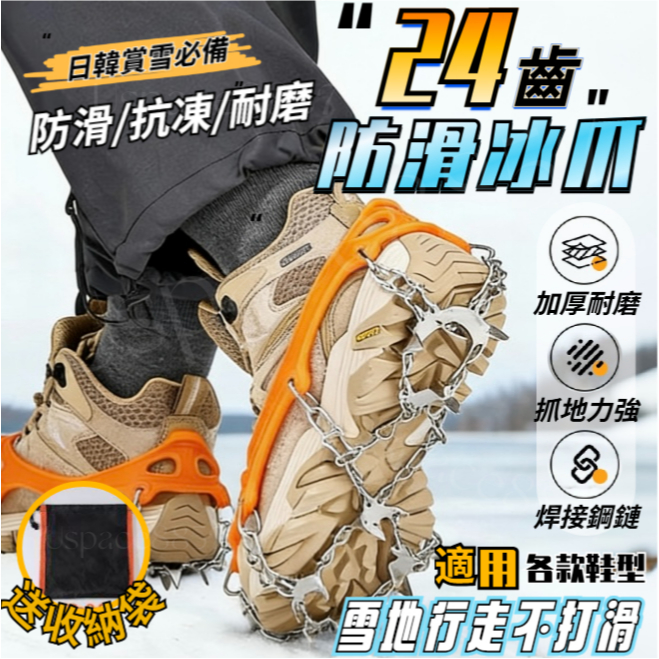 免運 24齒冰爪 雪地冰爪 登山防滑冰爪 抓攀岩 徒步防滑鞋鏈 雪地鞋套 不銹鋼冰爪鞋鏈 防滑釘鞋爪 登山鞋釘 鞋釘冰爪 | 蝦皮購物