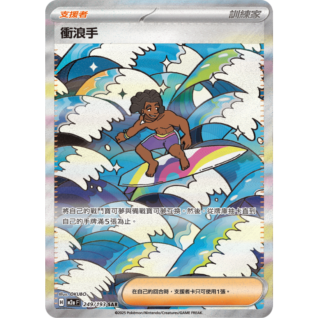 M2a M2aF MEGAドリームEX 新品未開封 中国語（繁体字） 台湾 逐電犬卡舖】寶可夢PTCG 中文版超級進化夢想ex 衝浪手I M2a 249/193