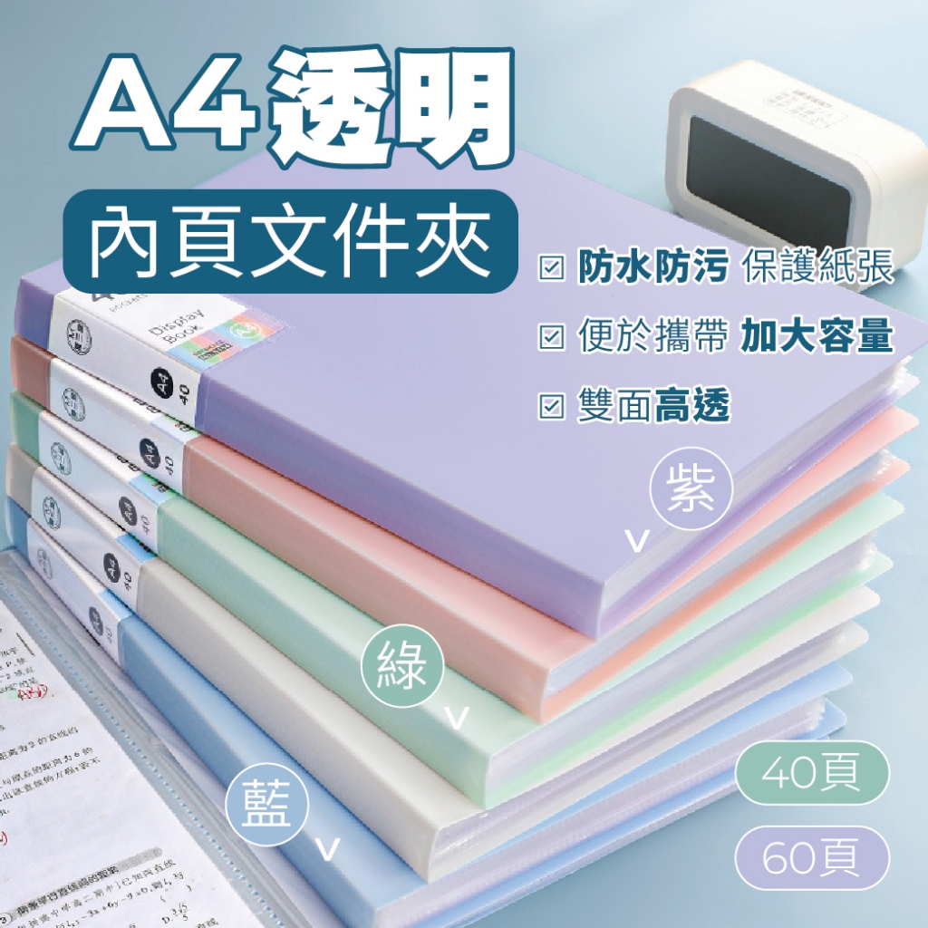 【特選工廠】台灣現貨 A4透明內頁文件夾 資料本 文件冊 多層分類文件夾 透明收納袋 文書用品資料簿 辦公文具文件收納 | 蝦皮購物
