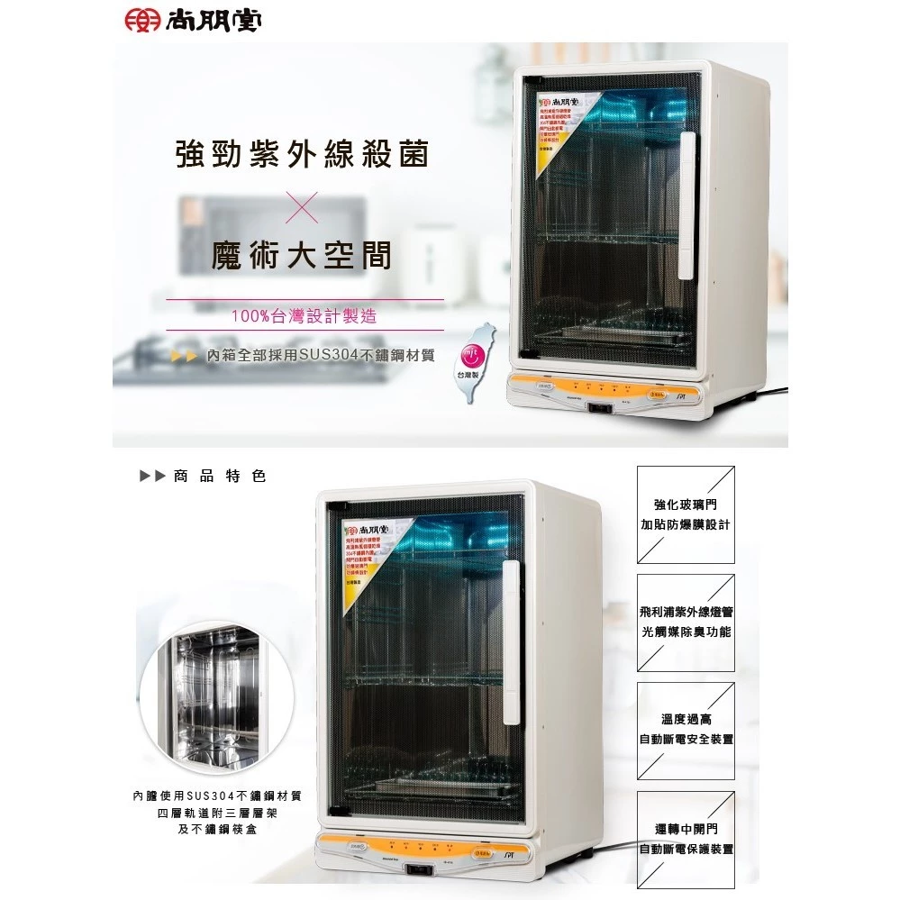 【廚房大容量守護者】尚朋堂 SD-4735 四層紫外線殺菌烘碗機:96L 大空間與 304 不鏽鋼內膽,打造極致衛生的居家餐飲