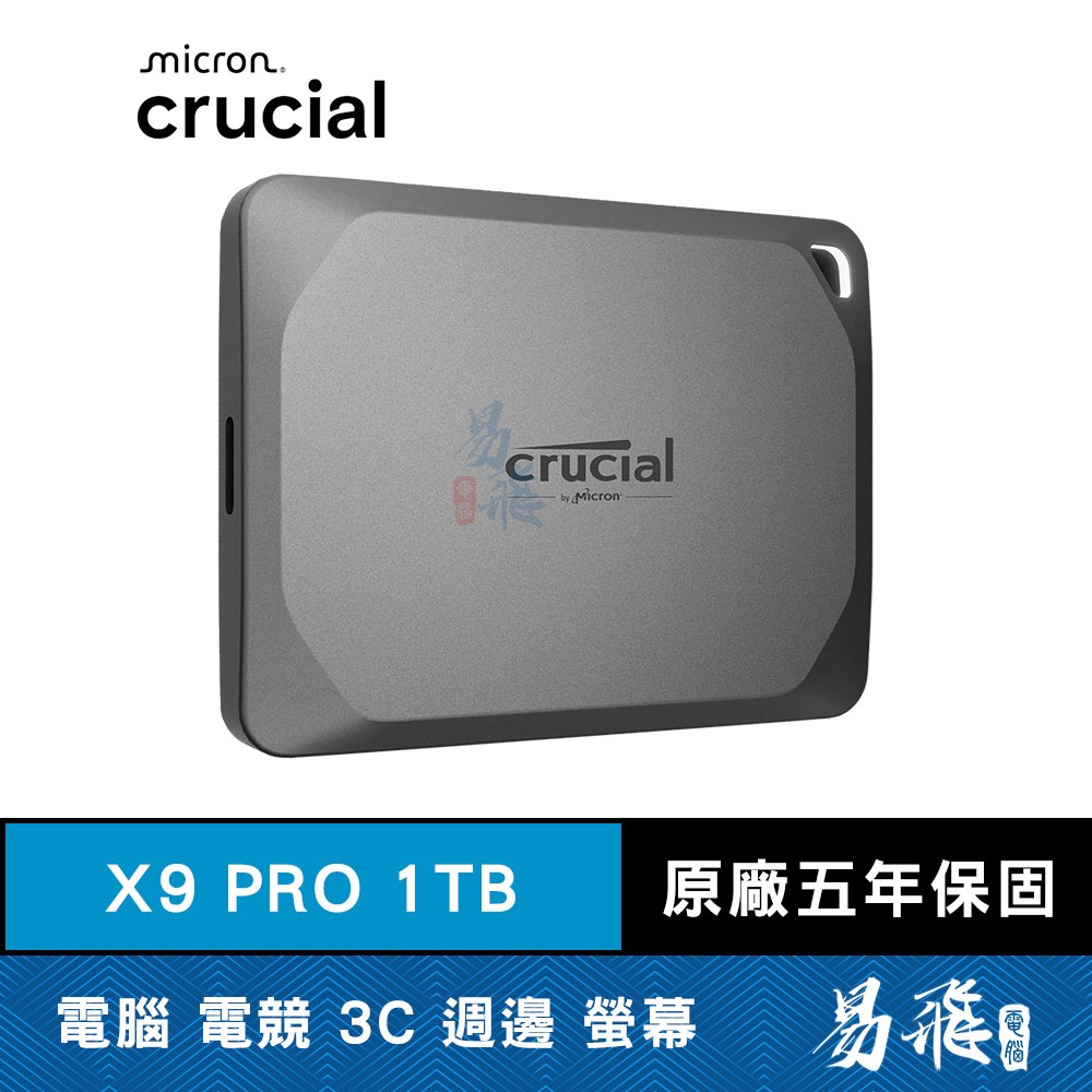 Micron 美光 Crucial X9 Pro 1TB Portable SSD 外接式SSD Type-C 易飛電腦 | 蝦皮購物