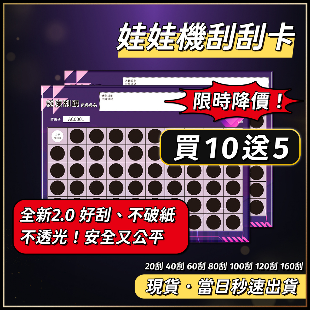 《當日秒出》刮刮卡【限時10送5】娃娃機刮刮樂 刮紙 刮膜 彩色刮刮卡 洞洞樂 20刮40刮60刮80刮120刮160刮 | 蝦皮購物