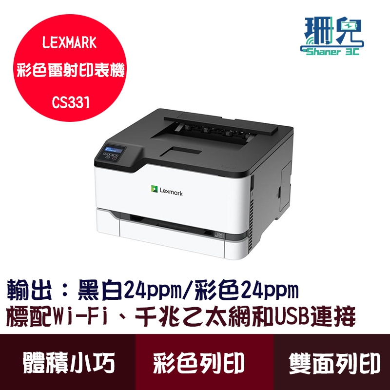 LEXMARK CS331DW CS331 彩色雷射印表機 雙面列印 列印 wifi | 蝦皮購物