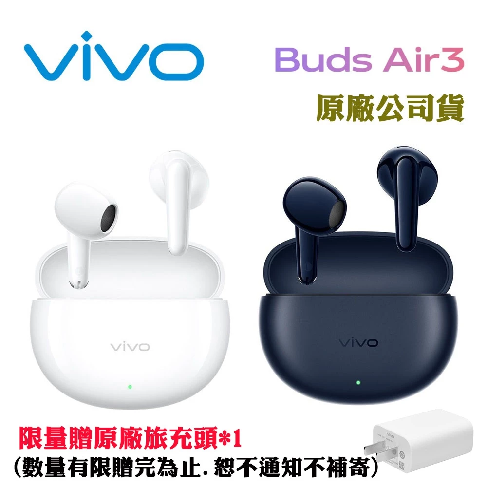 【3.6g羽量級配戴與50HR電力怪獸】vivo Buds Air3 (TWS Air3) 真無線藍牙耳機深度評測與推薦