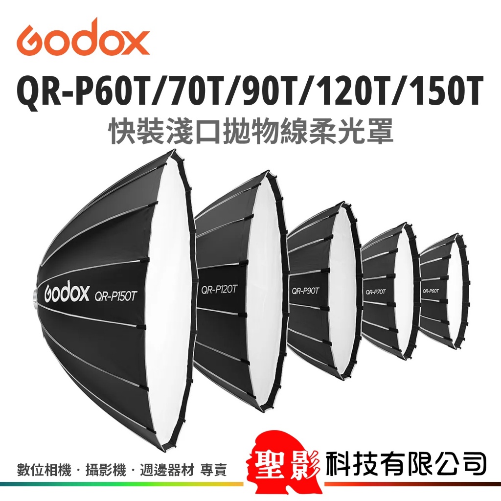 Godox QR-P60T／QR-P70T／QR-P90T／QR-P120T／QR-P150T 快裝淺口拋物線柔光罩 | 蝦皮購物